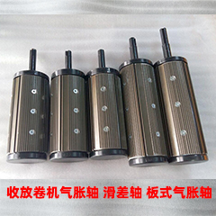 模切機氣脹軸的選擇及要求是什么？